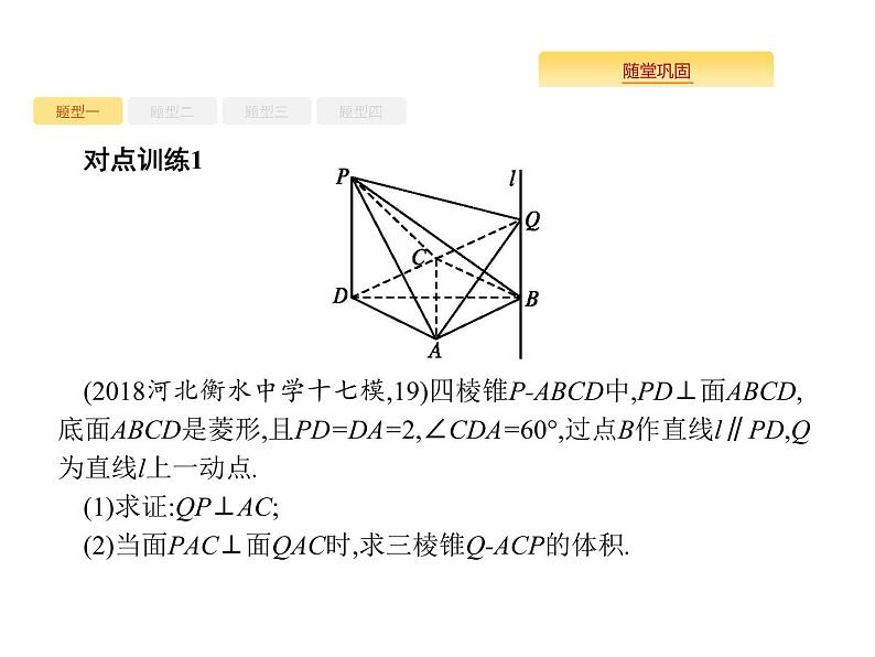 2020版高考数学北师大版(理)一轮复习课件:高考大题专项四 高考中的立体几何07