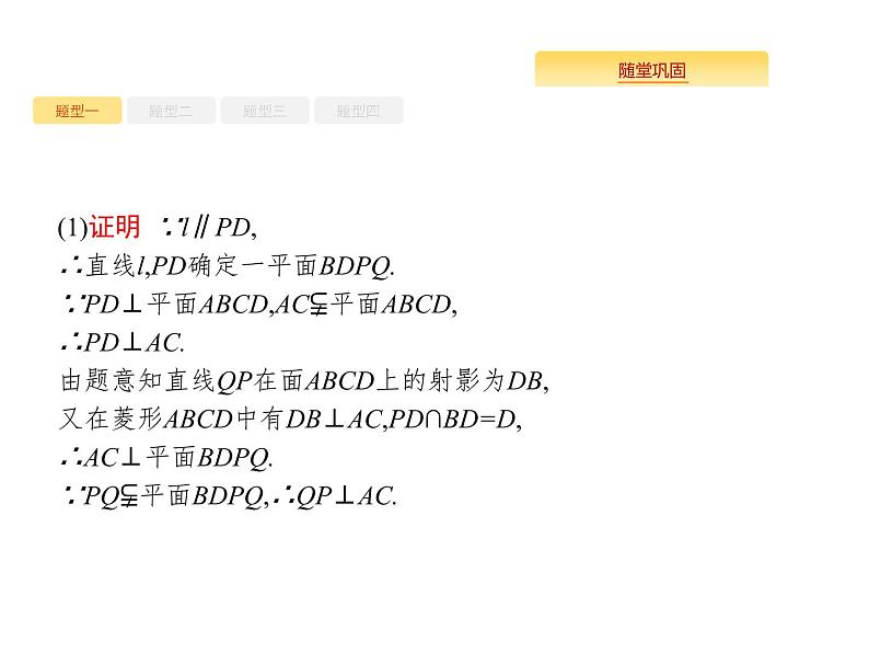 2020版高考数学北师大版(理)一轮复习课件:高考大题专项四 高考中的立体几何08
