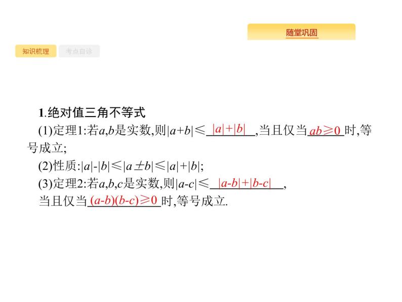 2020版高考数学北师大版（理）一轮复习课件：选修4-5 不等式选讲02