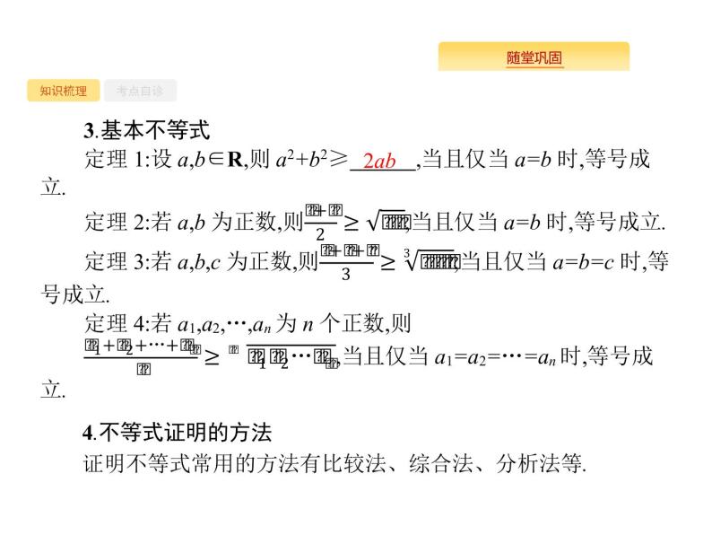 2020版高考数学北师大版（理）一轮复习课件：选修4-5 不等式选讲04