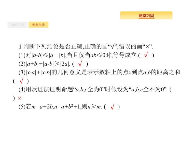 2020版高考数学北师大版（理）一轮复习课件：选修4-5 不等式选讲05