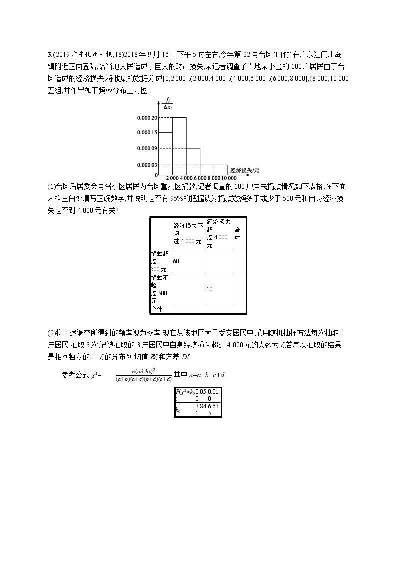 2020版高考数学北师大版（理）一轮复习高考大题专项六　高考中的概率与统计03