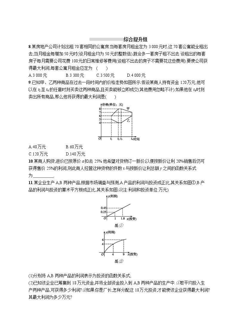 2020版高考数学北师大版（理）一轮复习课时规范练13　函数模型及其应用03