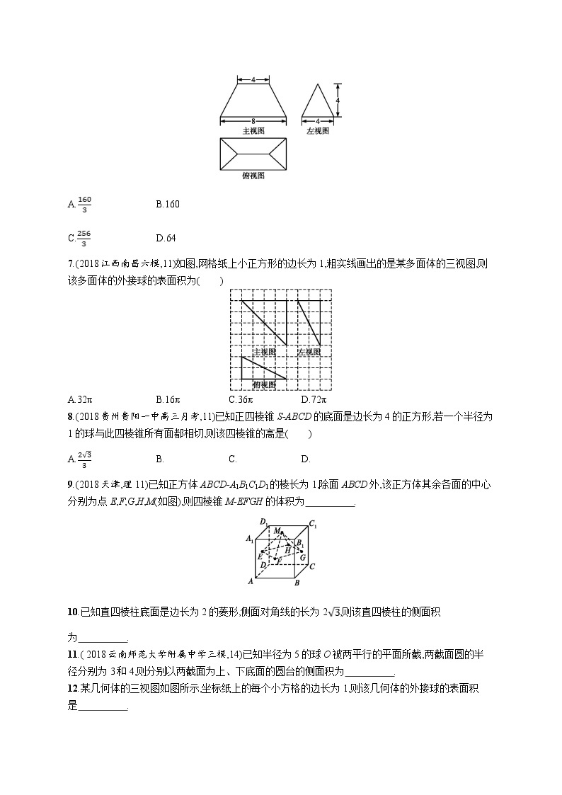 2020版高考数学北师大版（理）一轮复习课时规范练38　空间几何体的表面积与体积03