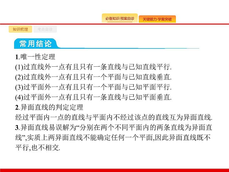 2020北师大版高考数学(文)一轮复习课件:第八章 立体几何 8.304