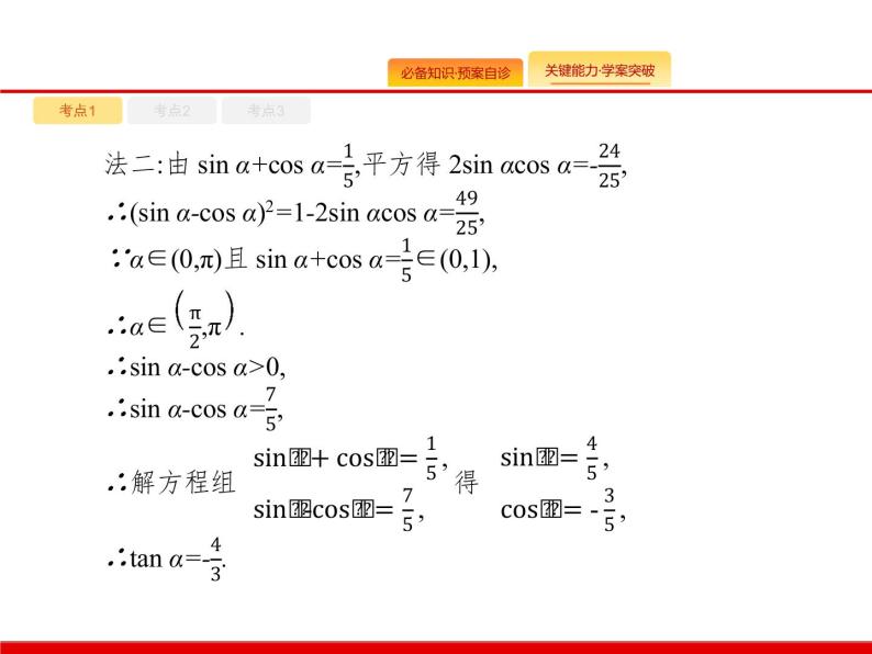 2020北师大版高考数学（文）一轮复习课件：第四章 三角函数、解三角形 4.208