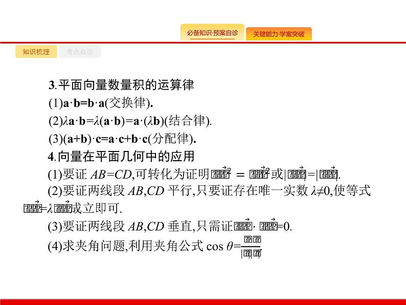 2020北师大版高考数学(文)一轮复习课件:第五章 平面向量、数系的扩充与复数的引入 5.304