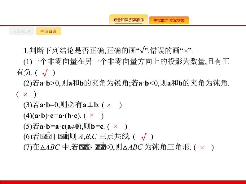 2020北师大版高考数学(文)一轮复习课件:第五章 平面向量、数系的扩充与复数的引入 5.306