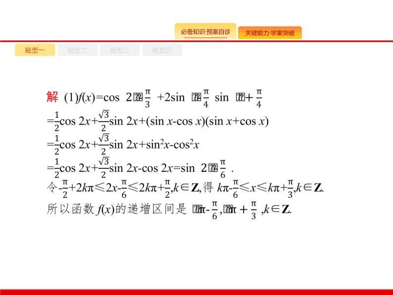 2020北师大版高考数学（文）一轮复习课件：大题专项突破204