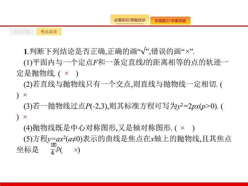 2020北师大版高考数学(文)一轮复习课件:第九章 解析几何 9.706