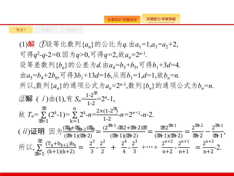 2020北师大版高考数学（文）一轮复习课件：第七章 不等式、推理与证明 7.408