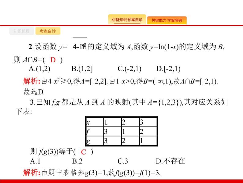 2020北师大版高考数学（文）一轮复习课件：第二章 函数 2.107