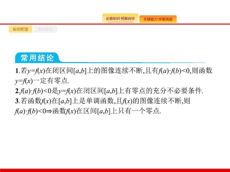 2020北师大版高考数学(文)一轮复习课件:第二章 函数 2.804