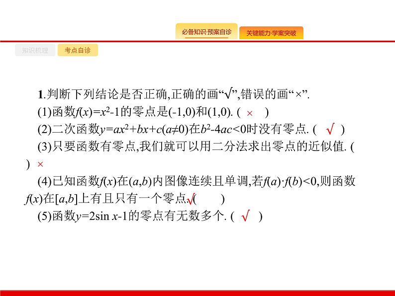 2020北师大版高考数学(文)一轮复习课件:第二章 函数 2.805