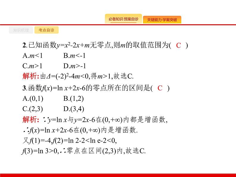 2020北师大版高考数学(文)一轮复习课件:第二章 函数 2.806