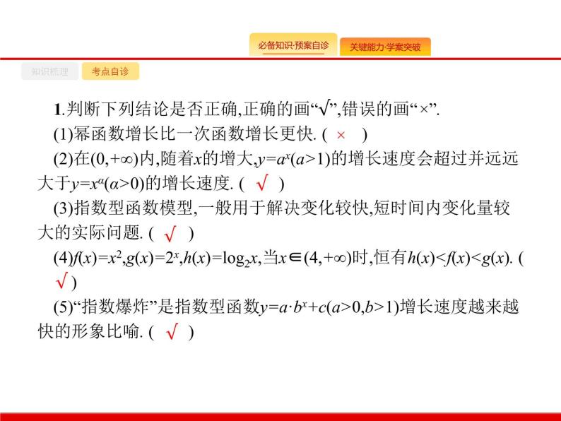 2020北师大版高考数学（文）一轮复习课件：第二章 函数 2.905