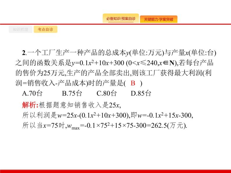2020北师大版高考数学（文）一轮复习课件：第二章 函数 2.906