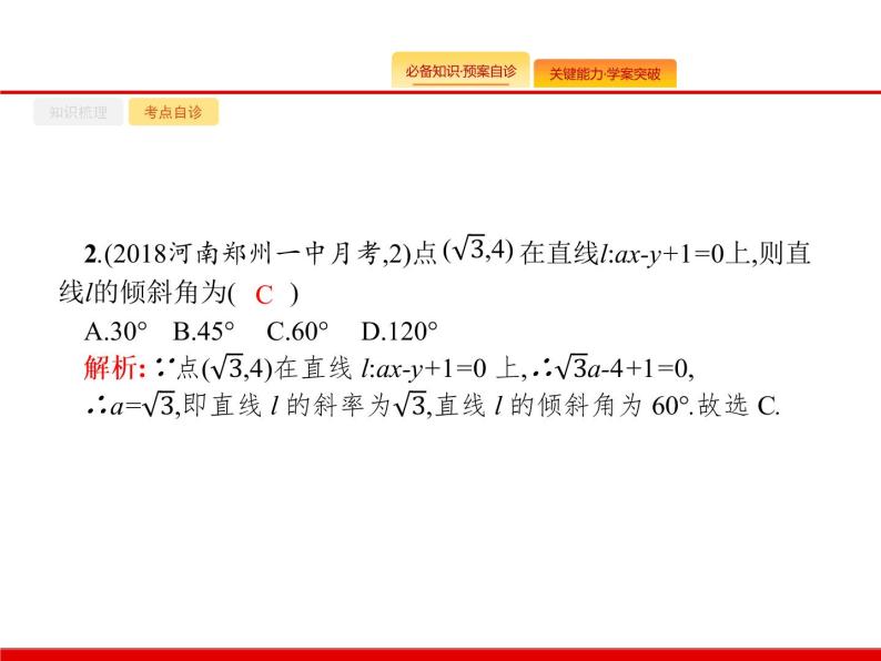 2020北师大版高考数学（文）一轮复习课件：第九章 解析几何 9.106