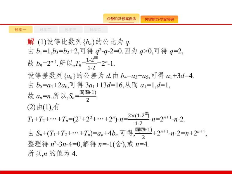 2020北师大版高考数学（文）一轮复习课件：大题专项突破304