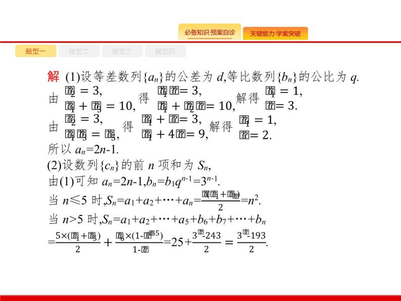 2020北师大版高考数学（文）一轮复习课件：大题专项突破307