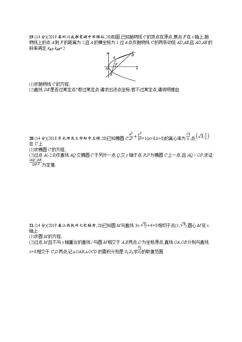 2020北师大版高考数学（文）一轮复习单元检测卷：第九章 解析几何03