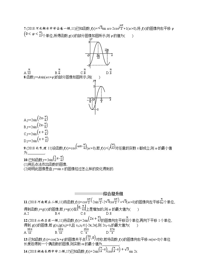 2020北师大版高考数学(文)一轮复习课时训练19:第四章 三角函数、解三角形02