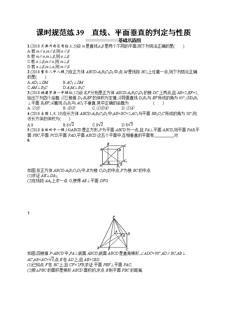 2020北师大版高考数学(文)一轮复习课时训练39:第九章 解析几何01