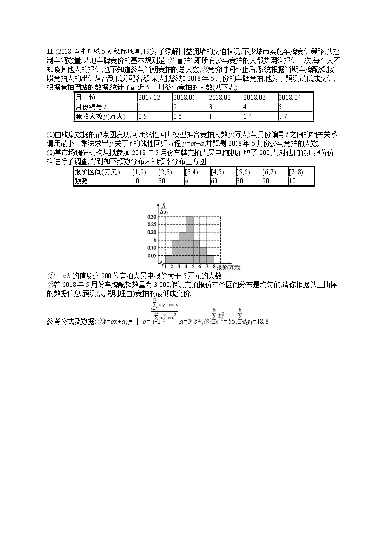 2020北师大版高考数学（文）一轮复习课时训练50：第十章 算法初步、统计与统计案例03