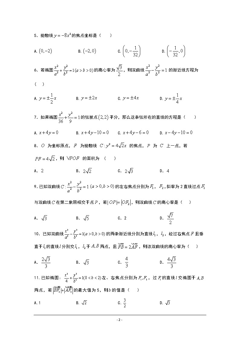 黑龙江省双鸭山市第一中学2019-2020年高二上学期期中考试数学(理)02