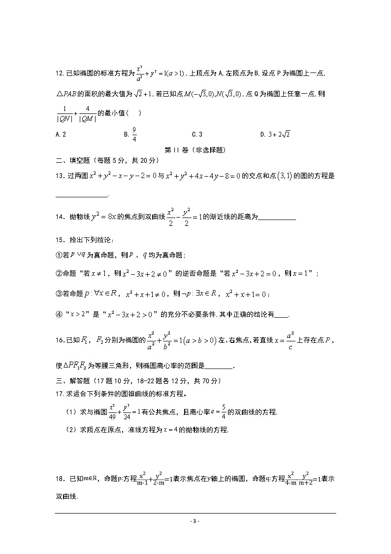 黑龙江省双鸭山市第一中学2019-2020年高二上学期期中考试数学(理)03