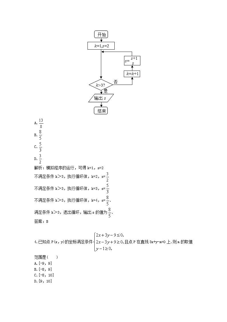 2018年北京市顺义区高考一模试卷数学文02