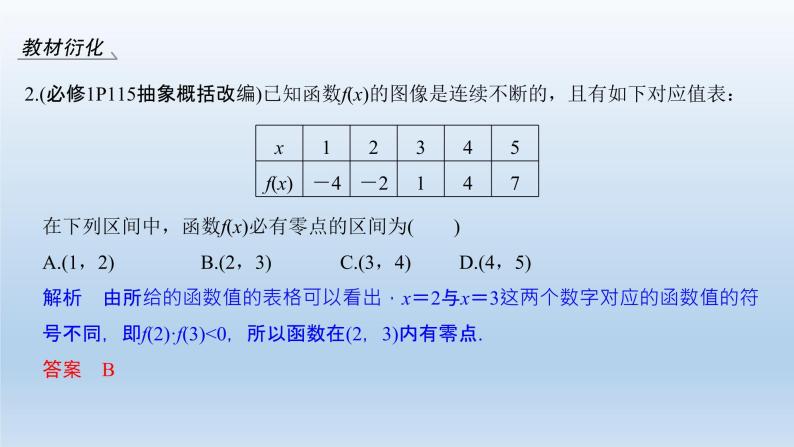 北师大版版数学（理）高考一轮复习课件：第二章 第8节 函数与方程06