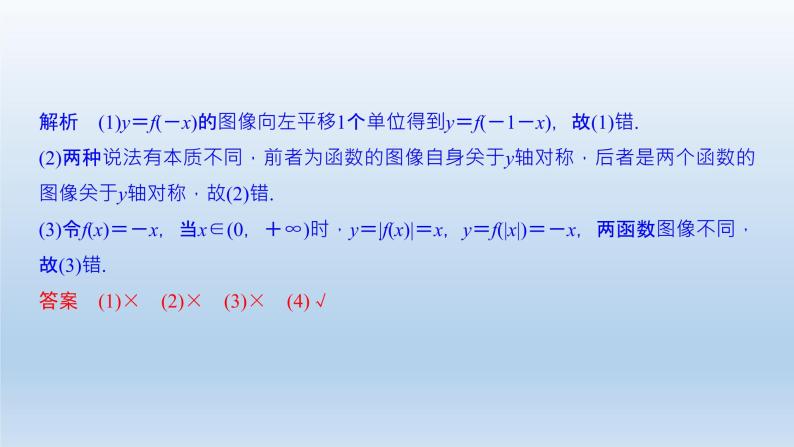 北师大版版数学（理）高考一轮复习课件：第二章 第7节 函数的图像08