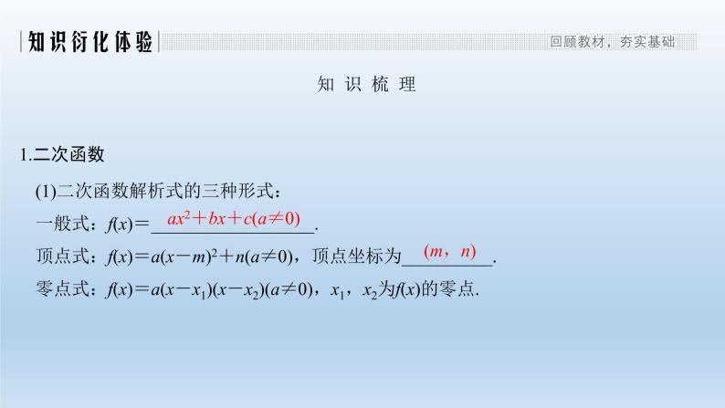 北师大版版数学（理）高考一轮复习课件：第二章 第4节 二次函数性质的再研究与幂函数02