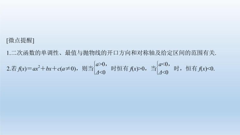 北师大版版数学（理）高考一轮复习课件：第二章 第4节 二次函数性质的再研究与幂函数07