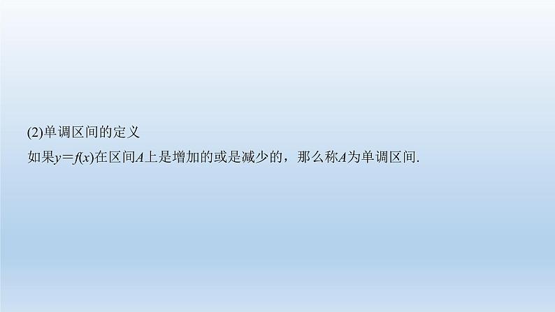 北师大版版数学(理)高考一轮复习课件:第二章 第2节 函数的单调性与最大(小)值03