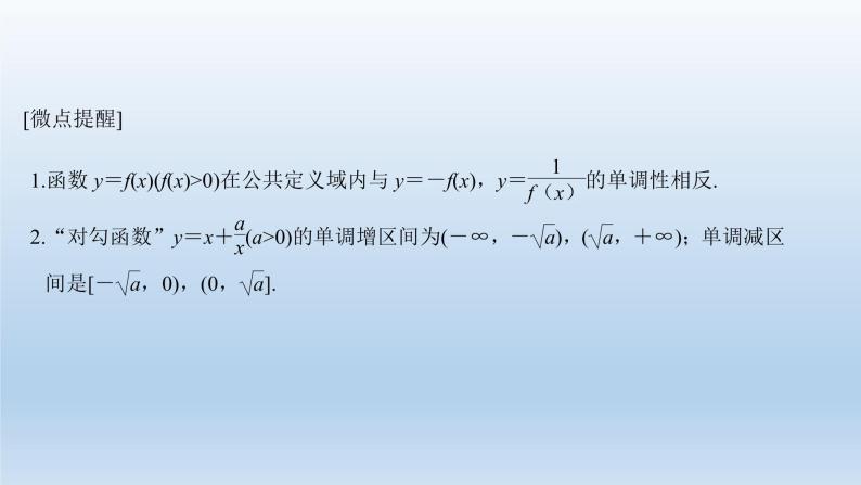 北师大版版数学（理）高考一轮复习课件：第二章 第2节 函数的单调性与最大(小)值05