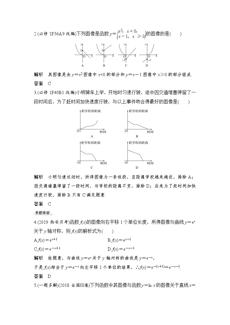 北师大版版数学（理）高考一轮复习讲义：第二章 第7节 函数的图像03