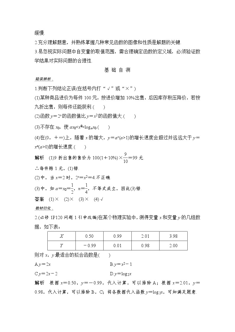 北师大版版数学（理）高考一轮复习讲义：第二章 第9节 函数模型及其应用02