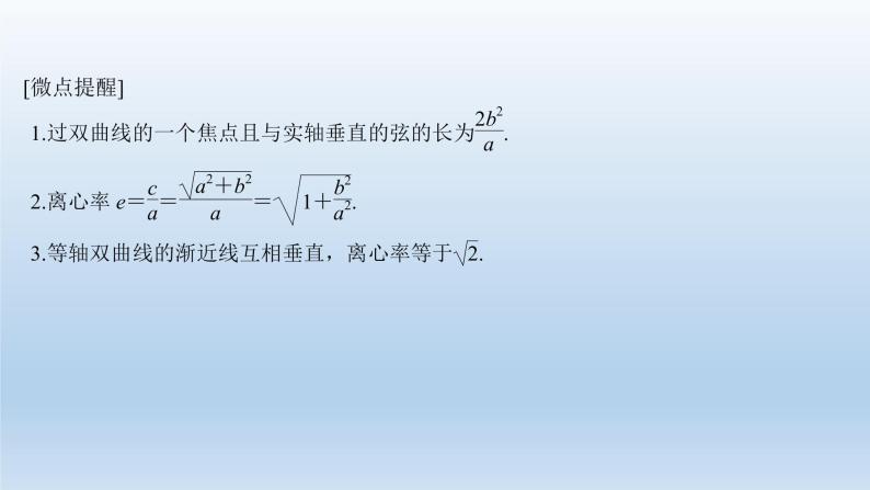 北师大版版数学（理）高考一轮复习课件：第九章 第7节 双曲线05