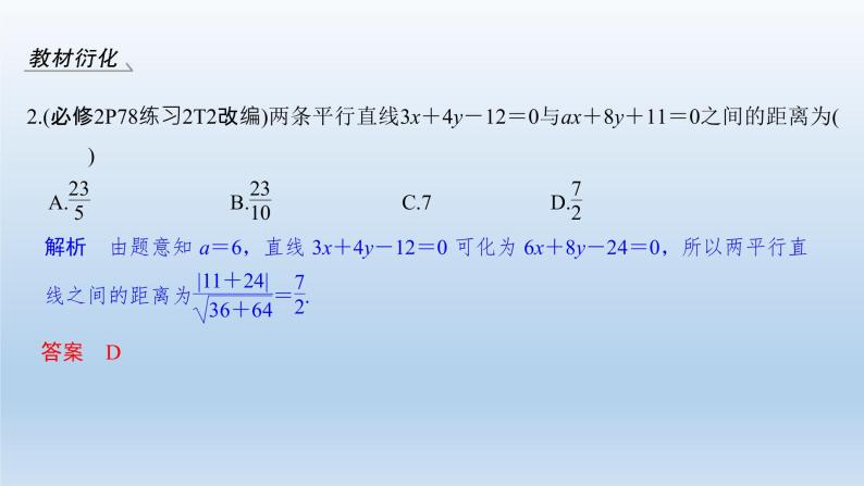 北师大版版数学（理）高考一轮复习课件：第九章 第2节 两条直线的位置关系07