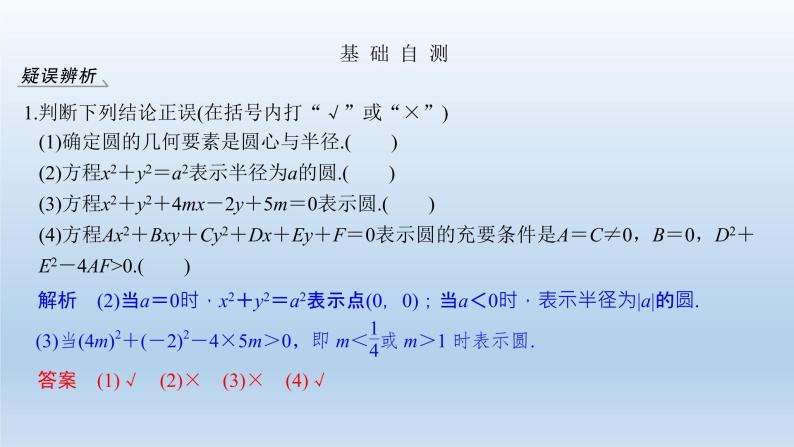 北师大版版数学（理）高考一轮复习课件：第九章 第3节 圆与圆的方程04
