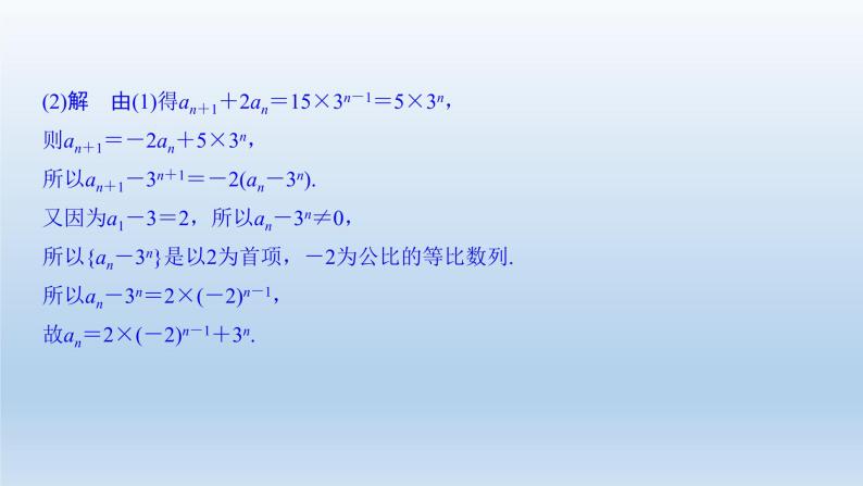 北师大版版数学（理）高考一轮复习课件：数列热点问题06