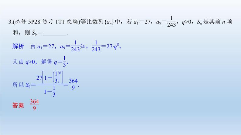 北师大版版数学（理）高考一轮复习课件：第六章 第4节 数列求和08