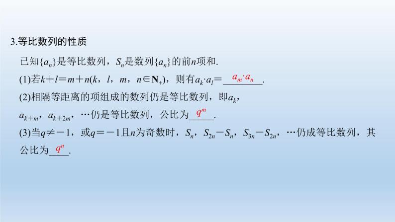 北师大版版数学（理）高考一轮复习课件：第六章 第3节 等比数列及其前n项和05