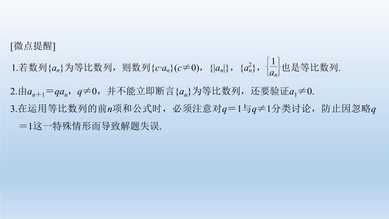 北师大版版数学（理）高考一轮复习课件：第六章 第3节 等比数列及其前n项和06