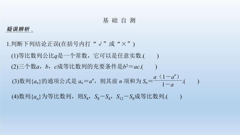 北师大版版数学（理）高考一轮复习课件：第六章 第3节 等比数列及其前n项和07