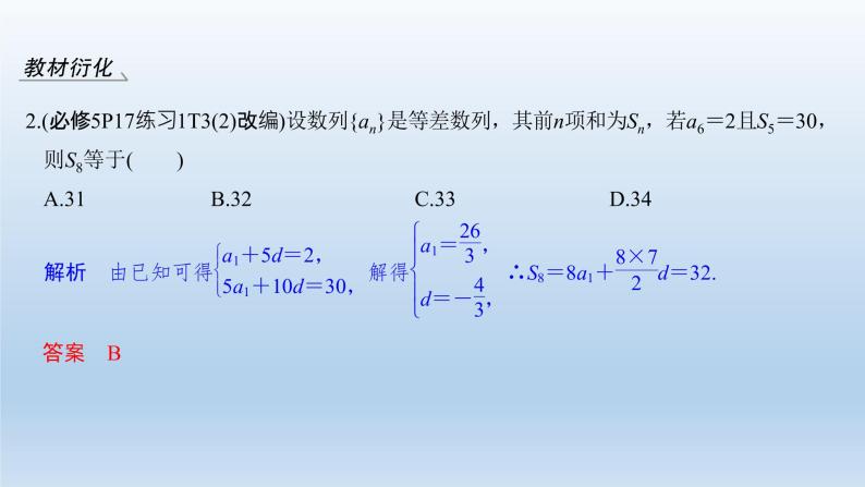 北师大版版数学（理）高考一轮复习课件：第六章 第2节 等差数列及其前n项和07