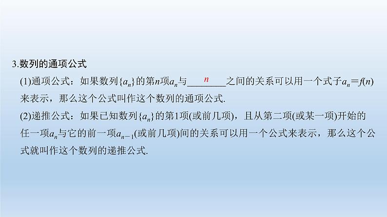 北师大版版数学(理)高考一轮复习课件:第六章 第1节 数列的概念及简单表示法04