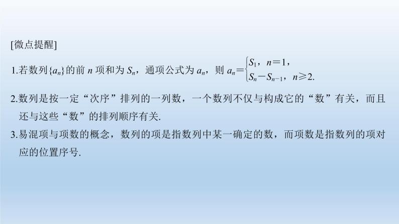 北师大版版数学（理）高考一轮复习课件：第六章 第1节 数列的概念及简单表示法05